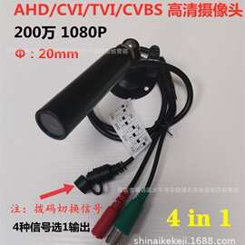 AHD/CVI/TVI/CVBS笔筒摄像头子弹头摄像机2.0MP高清4合1同轴监控