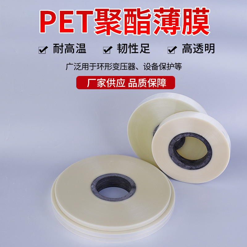 批发pet薄膜 双向拉伸离型pet片材卷材 包装PET透明薄膜