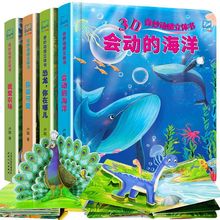 精装3d奇妙动感立体书儿童2-4-6岁 会动海洋恐龙农场撕不烂翻翻书