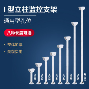 Monitoring bracket aluminum alloy indoor and outdoor 18-100cm hoisting Haikang Dahua general photography gun boom bracket