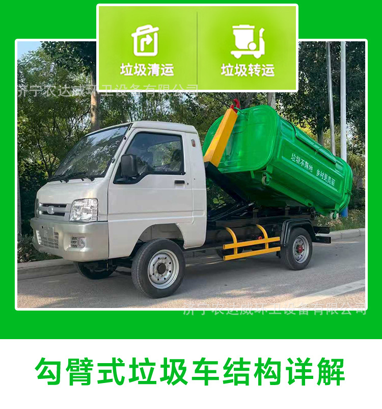 New Energy Electric Hook Arm Garbage Truck Small Pull Arm Pure Electric Vehicle Removable Garbage Truck Multi-Box