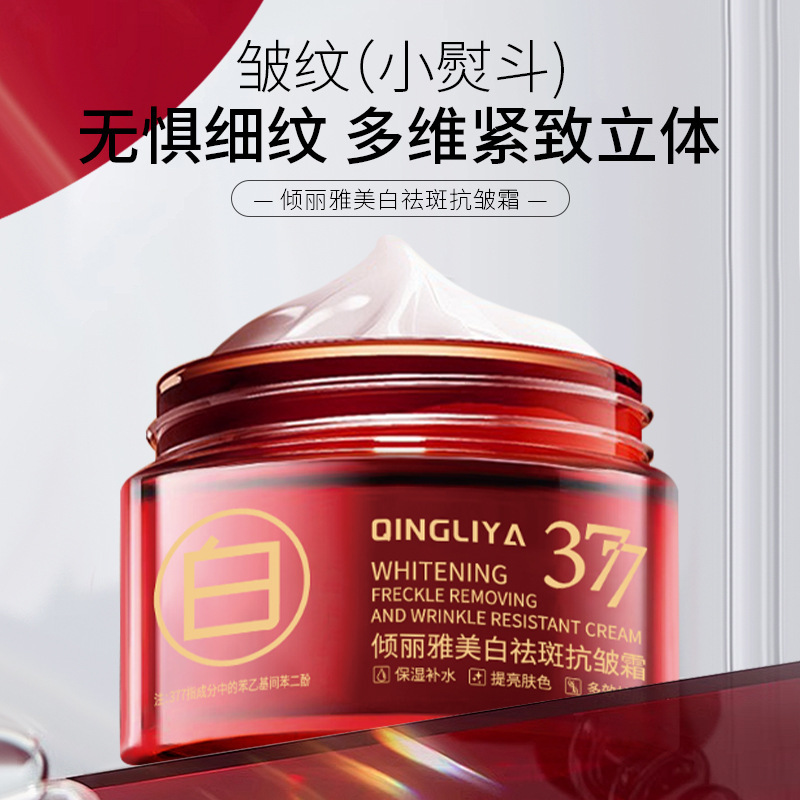 倾丽雅377美白祛斑抗皱霜清爽不粘腻淡纹紧致提亮肤色补水保湿面|undefined