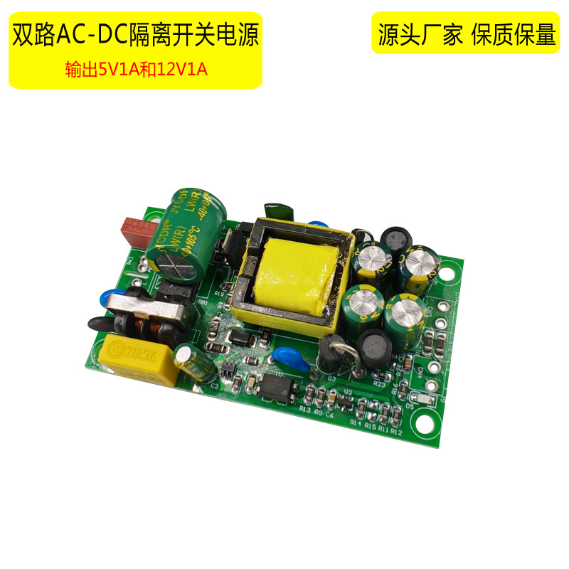 升级版双路隔离开关电源220V转5V12V1A耐用AC-DC稳压直流转换模块
