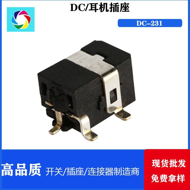 贴片插座耐高温 DC电源插座 DC-231 DC插件插座 厂家直销智能插座