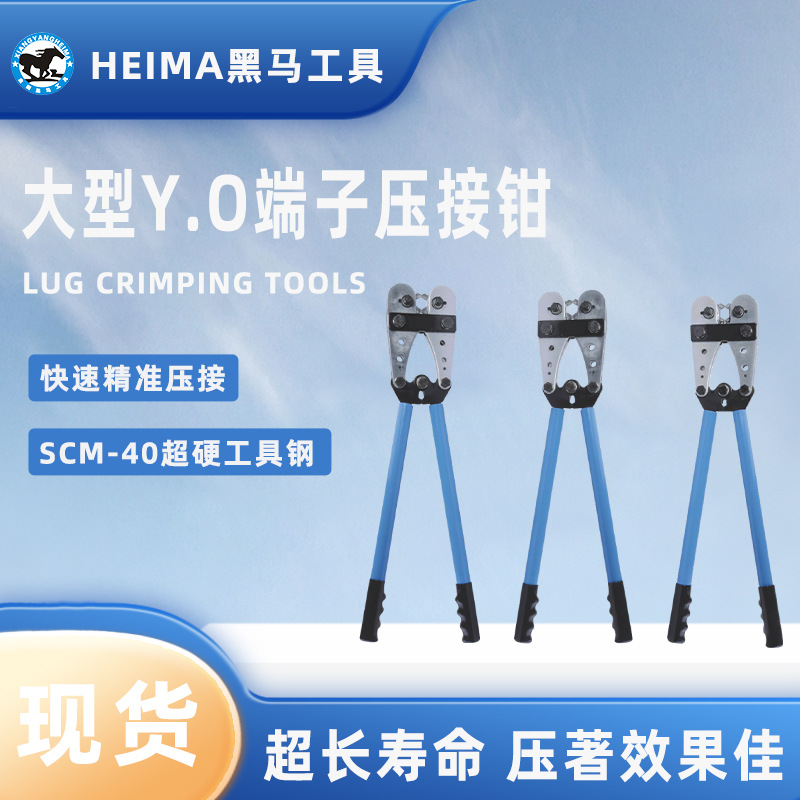 大型Y.O裸端子黑马50B120B机械强力专用钳铜铝鼻子冷压手动压线钳
