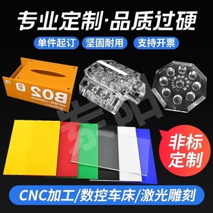 Highly Transparent Acrylic Plate Laser Processing Thick Plate Engraving Table Leg Colorfuled Plexiglass Plate Bending Printing Mirror