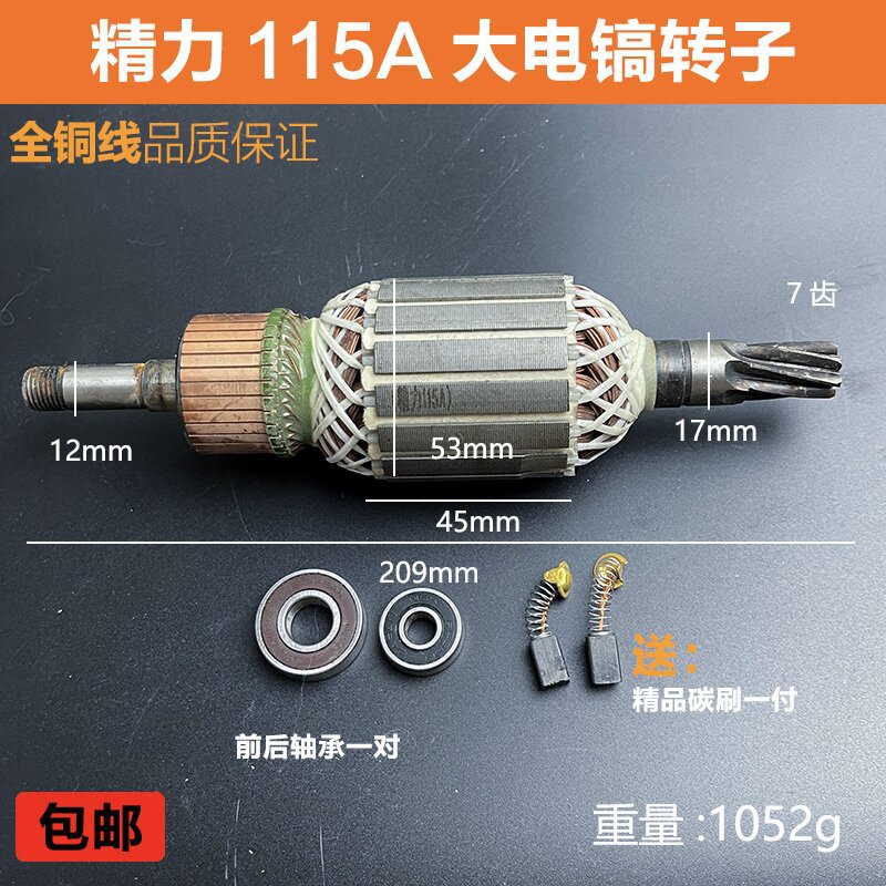 适配雷亚精力创造坦克115-01大电镐转子95/115A电镐电机线圈配件
