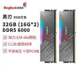 金百达黑刃RGB灯条32/64GB套装 DDR5台式机电脑内存条海力士颗粒