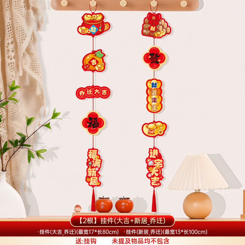 乔迁之喜装饰挂件新居入户门挂窗帘挂饰新房搬家入宅仪式布置用品|undefined