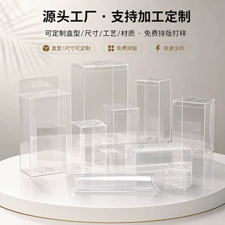 加工定制pvc包装盒透明礼品盒可折叠pet包装盒pp塑料盒高周波柔线