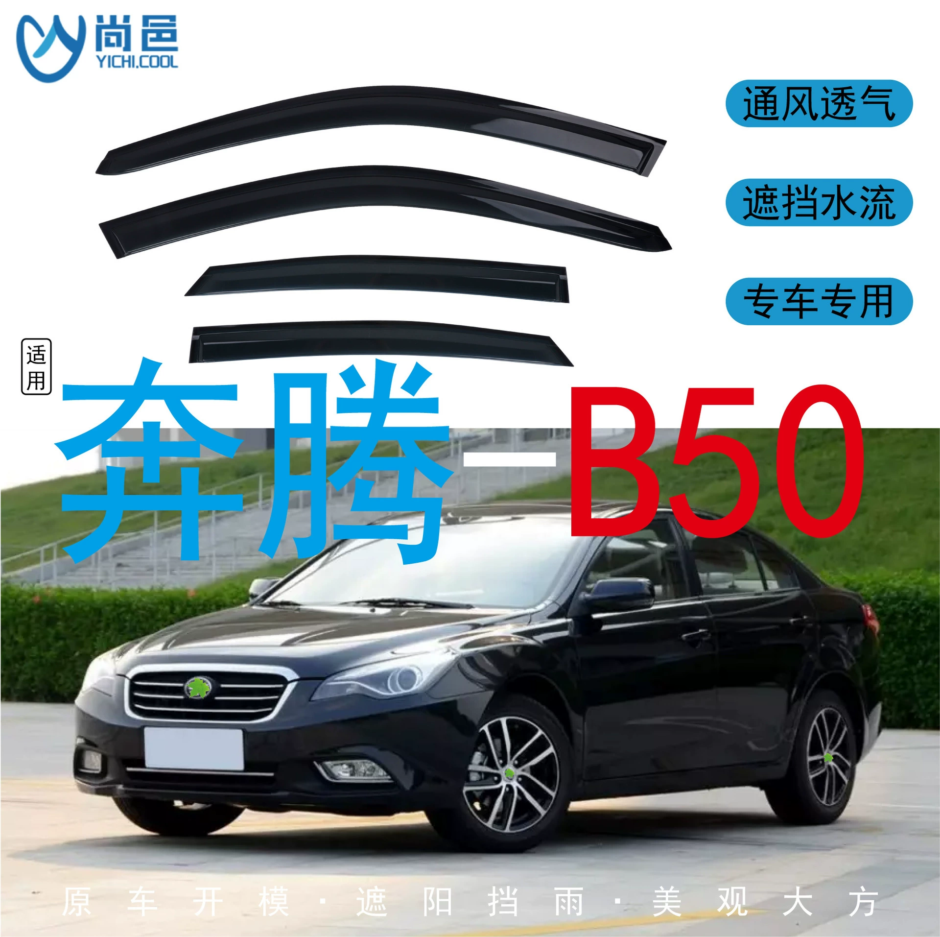 Трансграничное применение 2009-2016 Bestune Pentium B50 окна защищены от дождя черный автомобиль солнечный дождь