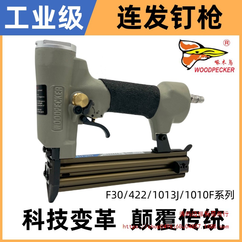 啄木鸟连发直钉码钉F30422自动枪射排钉枪木工装修气钉枪气动工具