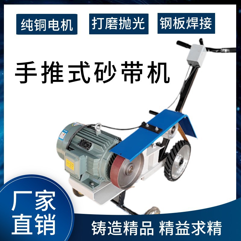 手推式砂带机工业级多功能除锈平面打磨机平面毛刺打磨砂带机