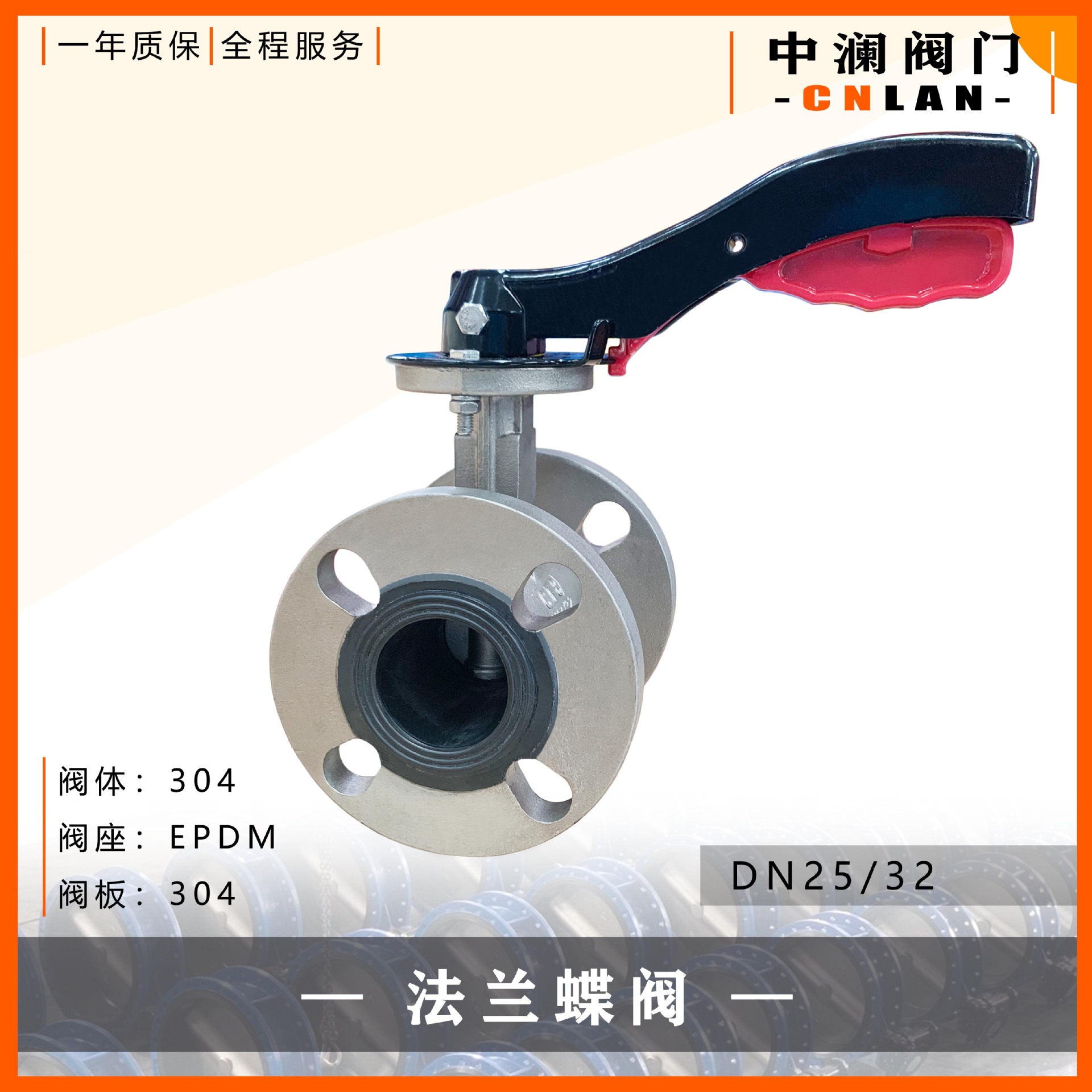 不锈钢法兰蝶阀304阀体EPDM密封DN25/32 配铝合金手柄