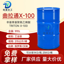 非离子表面活性剂化工乳化剂99%曲拉通X-100辛基苯基聚氧乙烯醚
