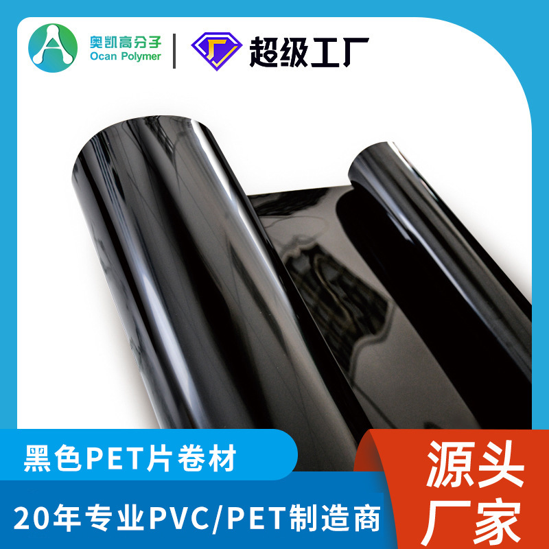 pet板材APET亮黑吸塑PETG相框硬胶片硬塑料片PVC片材卷材PET片材