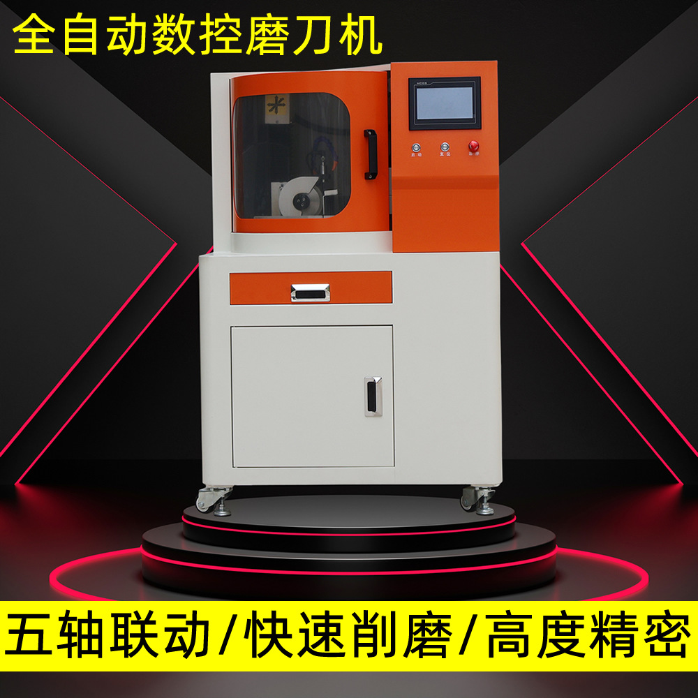 源头工厂全自动五轴联动数控磨刀机多功能高精密铣刀球刀修磨机械
