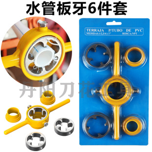 6-piece set of water pipe threading plastic pipe die threading machine tool ppr pipe water pipe die suit threading artifact