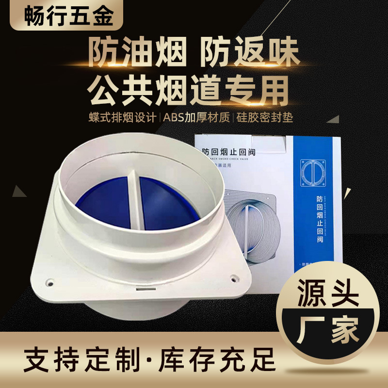 双向止逆阀烟道厨房止逆阀烟道抽油烟机排烟管止回阀油烟机防烟宝