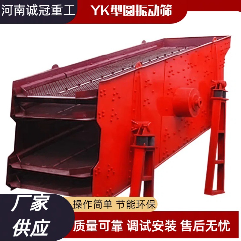 诚冠重工 2YK1848 2YK1860圆振动筛选金机 砂石分离 筛分粒度均匀