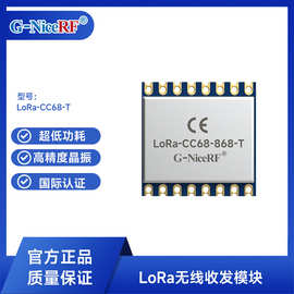 CE/FCC认证工业级物联网Lora射频模块TCXO晶振loraCC68-868/915-T