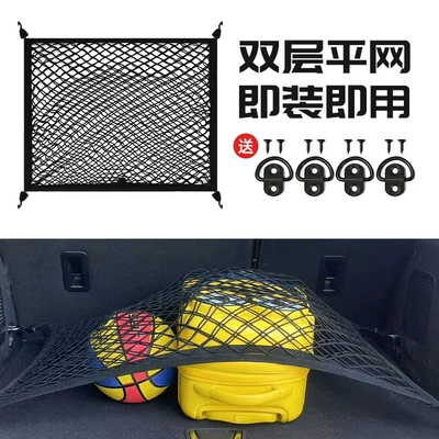 Net Sundries Isolation Storage | Car storage bag/box - full-height-elastic-double-layer-flat-net-with-4-hooks-and-4-hanging-rings-6040