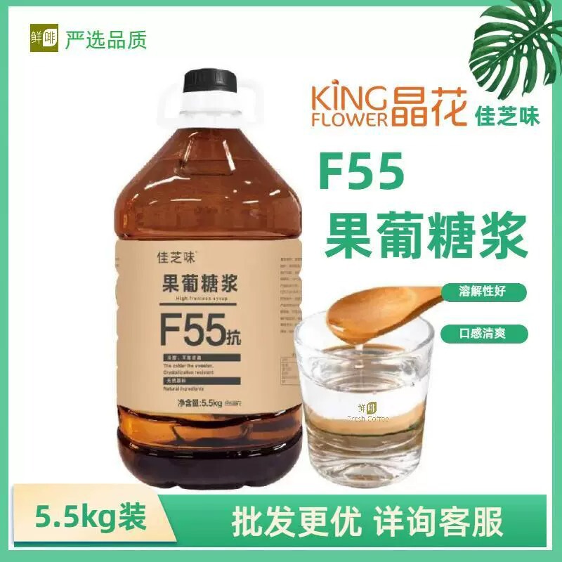 Jinghua Fructose F55 Concentrated Fructose Syrup 5.5kg Coffee Milk Tea Shop Beverage Seasoning Commercial Barrel White Sugar Jinghua Fructose F55 Concentrated Fructose Syrup 5.5kg Coffee Milk Tea Shop Beverage Seasoning Commercial Barrel White Sugar