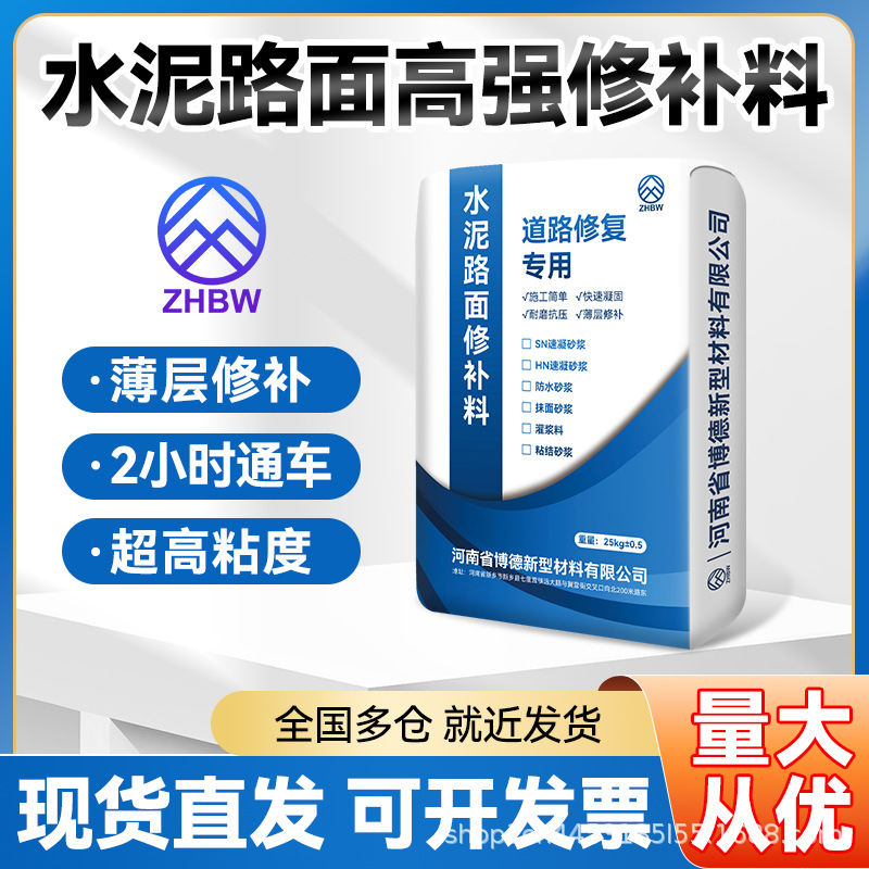 水泥路面修补料道路抗裂修补料地面快速抢修料水泥地面修补砂浆