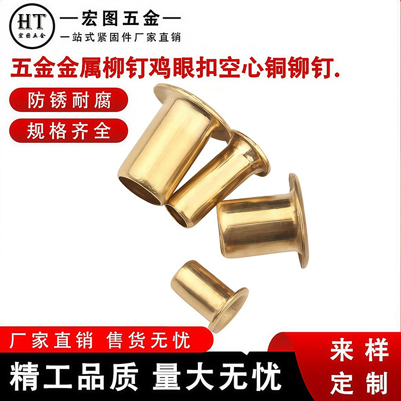 现货优质铜制空心鸡眼铆钉过孔通芯五金配件批发M2- M6多样可选