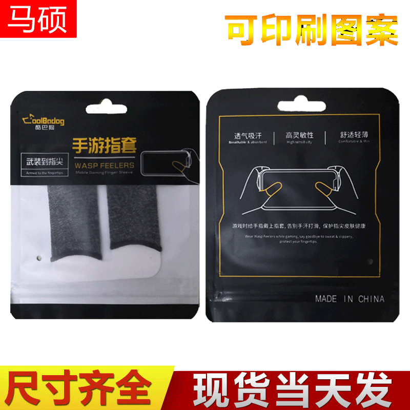 现货吃鸡手游指套包装袋 触屏防汗指套包装袋彩色自封袋10*12cm