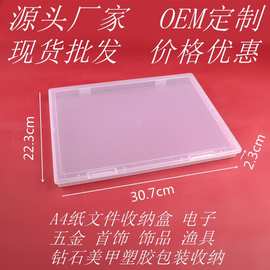 透明A4纸文件证件收纳盒办公室打印纸资料存放整理盒扁平PP塑料盒