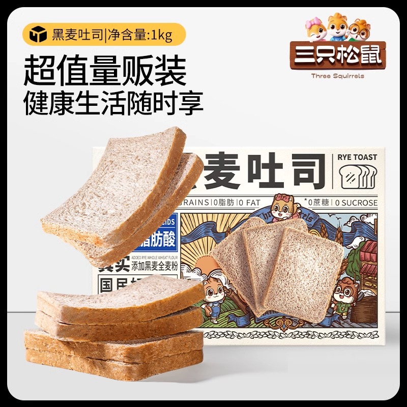 【三只松鼠全麦面包1kg】黑麦吐司健康健身代餐饱腹轻食