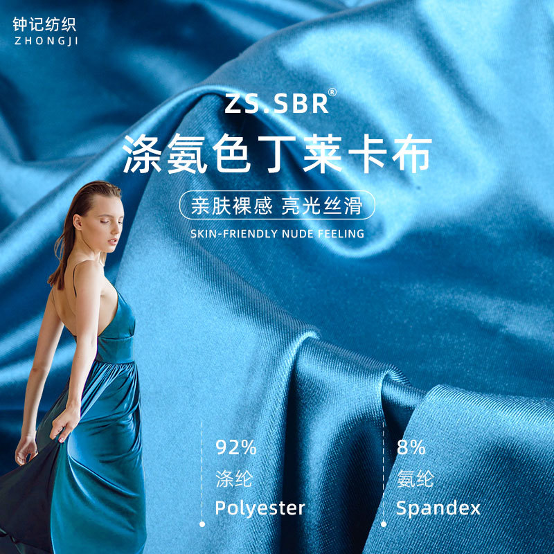 东莞厂家涤氨色丁布亮光泽油光顺滑舞蹈服表演服装拉丁服莱卡面料