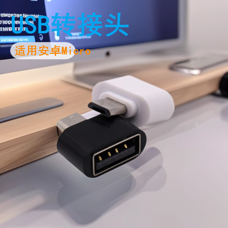 Android otg adapter micro Android usb interface v8otg mobile phone adapter connected to usb keyboard, etc.