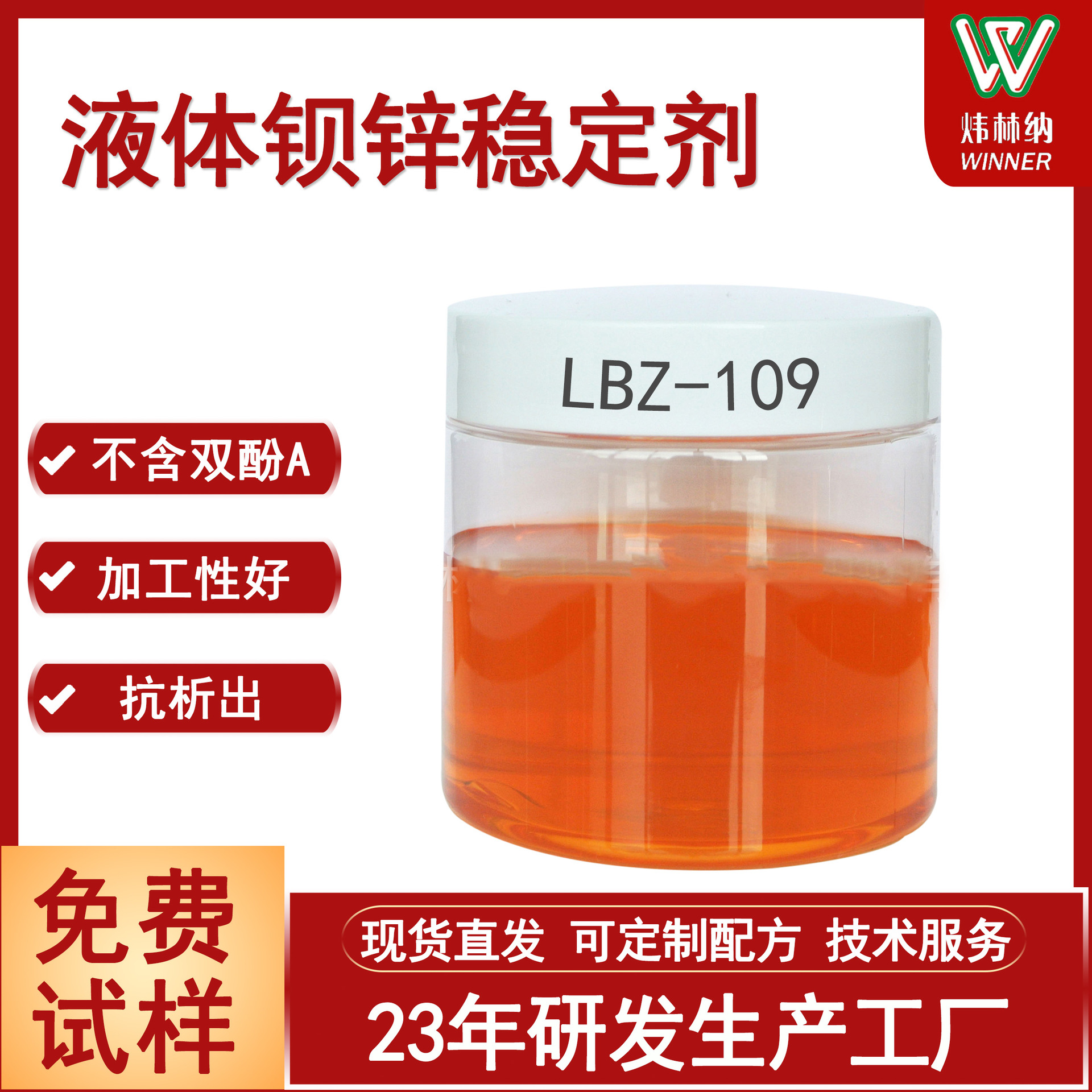 厂家直销透明pvc稳定剂 透明软制品压延膜透明膜用液体钡锌稳定剂