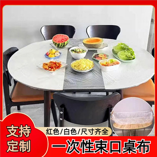 Thick elastic mouth tablecloth transparent PE film waterproof oil-proof banquet stall dining table disposable drawstring tablecloth