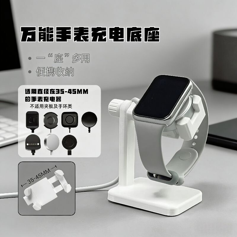 Universal Charging Dock for Smartwatches, Compatible with Multiple Watch Models, with Adhesive Base and Retractable Stand for Storage