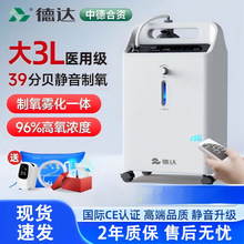 德达医疗 医用分子筛制氧机 Y300W 3升带雾化