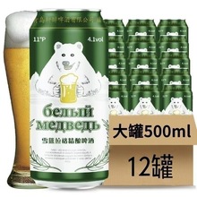 俄罗斯风味雪熊拉格11°精酿原浆啤酒500ml*12罐装整箱批发商用