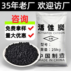 活性炭800碘值4mm废气处理颗粒散装车间空气净化柱状活性炭工厂