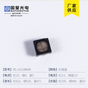 Taiwan Epistar Chip National Star Rs1921Rgb Lamp Bead 1921 Full Color Lamp Bead Outdoor Special Patch Lamp Bead