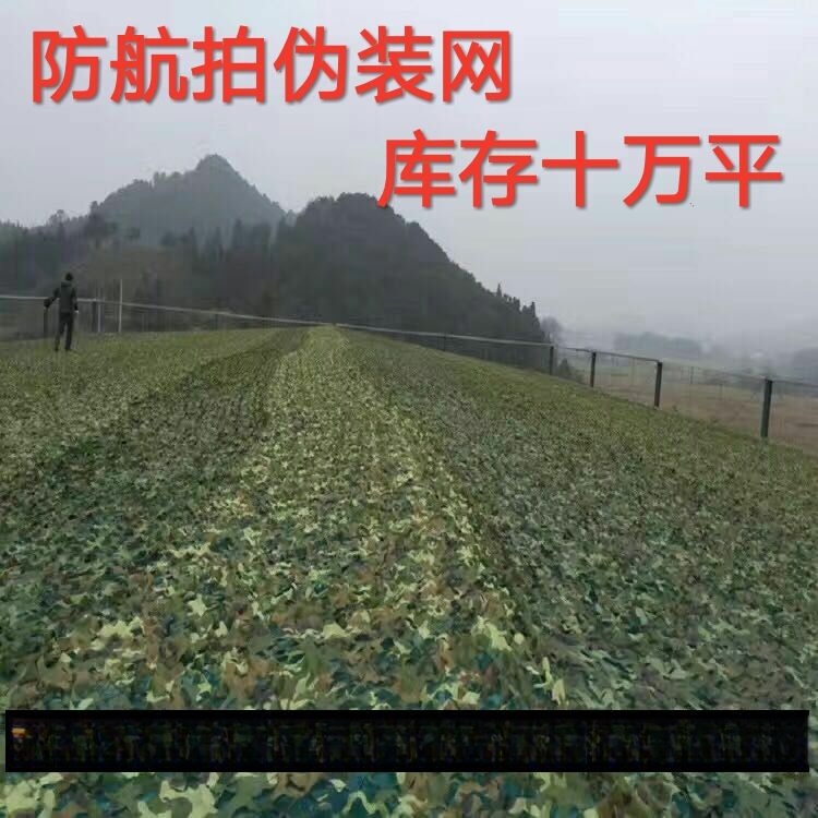 Anti-Aerial Photography Camouflage Net, Anti-Satellite Blocking, Anti-Counterfeiting Net, Mountain Greening, Outdoor Encryption and Thickeneded Sunshade Net