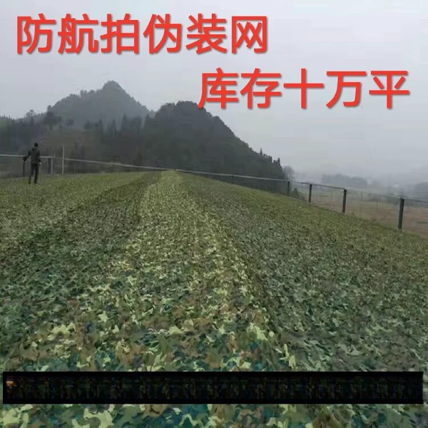 Anti-Aerial Photography Camouflage Net, Anti-Satellite Blocking, Anti-Counterfeiting Net, Mountain Greening, Outdoor Encryption and Thickeneded Sunshade Net