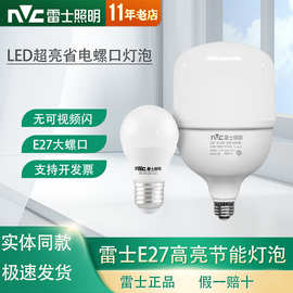 雷士照明led灯泡e27大螺口高亮大功率球泡家用工厂18W30W36W超亮
