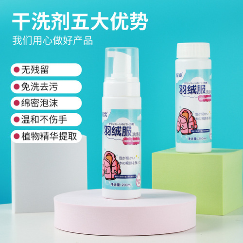 Down jacket dry cleaning agent mousse foam clothing detergent powerful oil removal and stain removal clothing stain remover no water wash
