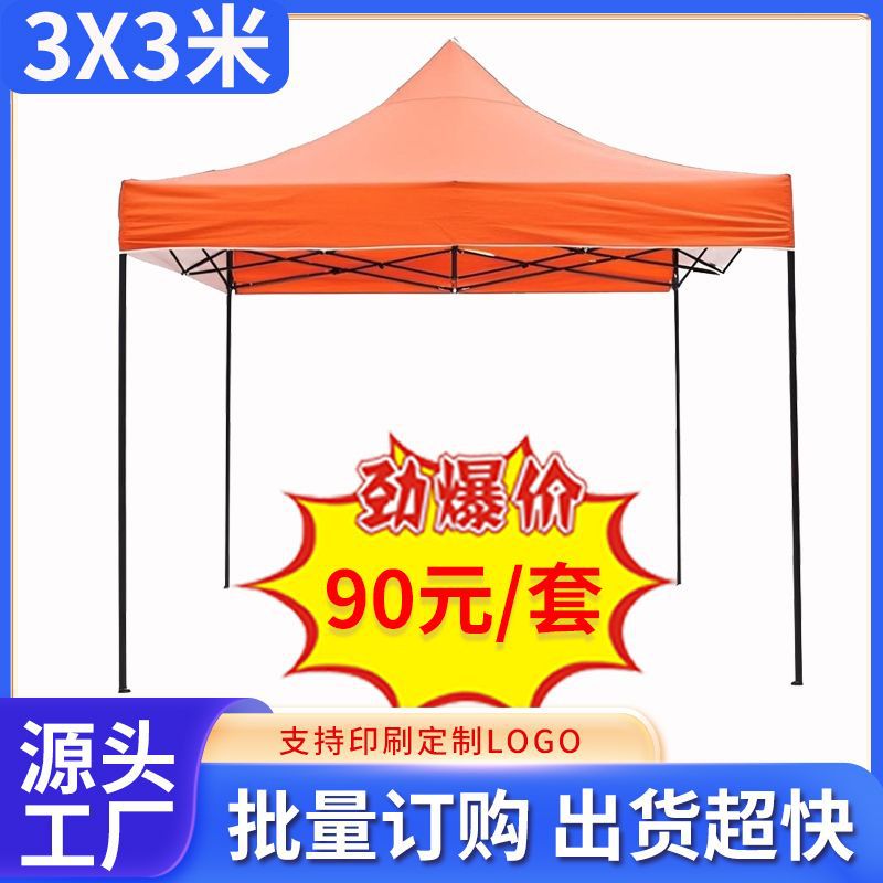 3*3米户外广告折叠四角伞帐篷伸缩遮阳棚车棚雨篷批发摆摊帐篷