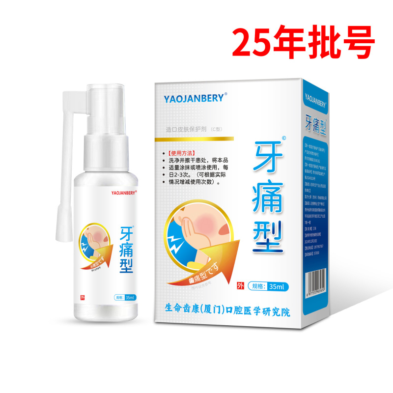 Nanyao Great Health YAOJANBERY 薬健康バイリュイ歯痛タイプメーカー直送ドロップシッピング 35 ミリリットルメーカー|undefined