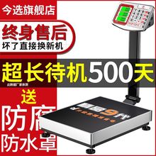 今选新款称重器电子秤商用台秤称家用300KG电子磅折叠快递秤100KG