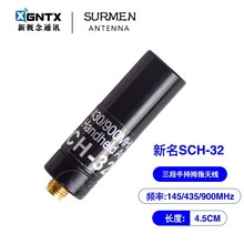 SURMEN新名天线SCH-32 三段手持对讲机迷你天线长4.5cm拇指短天线