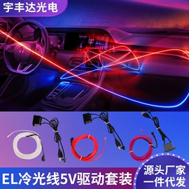EL冷光片;其他冷光源;其他汽车内饰